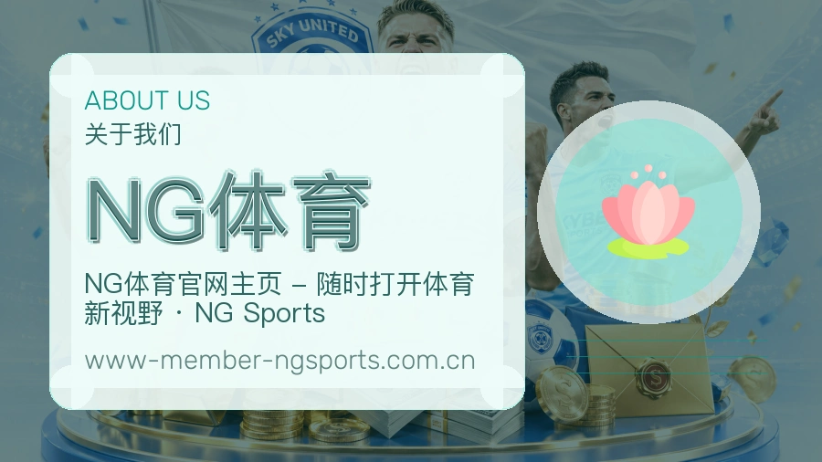 NG体育体育兴趣内容介绍